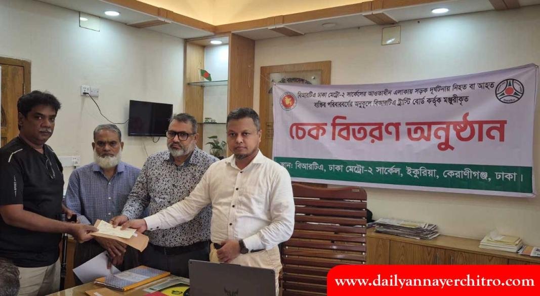 বিআরটিএ ঢাকা মেট্রো-২ সার্কেল এর আওতাধীন  সড়ক দুর্ঘটনায়  আহত ও নিহত ১৮ টি পরিবারের মাঝে ৭৬ লক্ষ টাকার চেক প্রদান