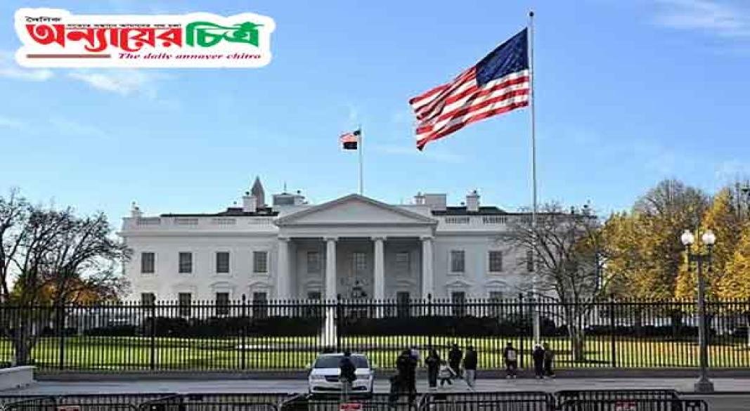 যুক্তরাষ্ট্রের হোয়াইট হাউস